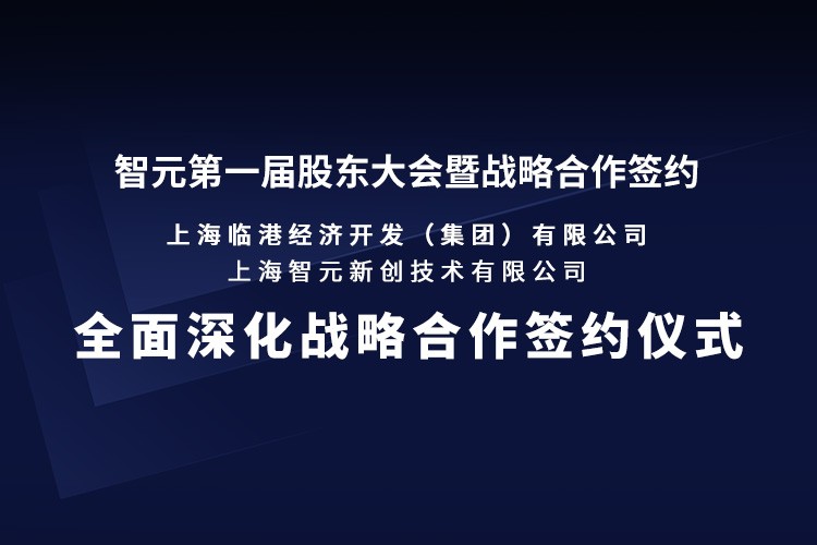临港集团与U8集团机器人签署全面深化战略合作协议：推动人形机器人产业生态、应用场景与...