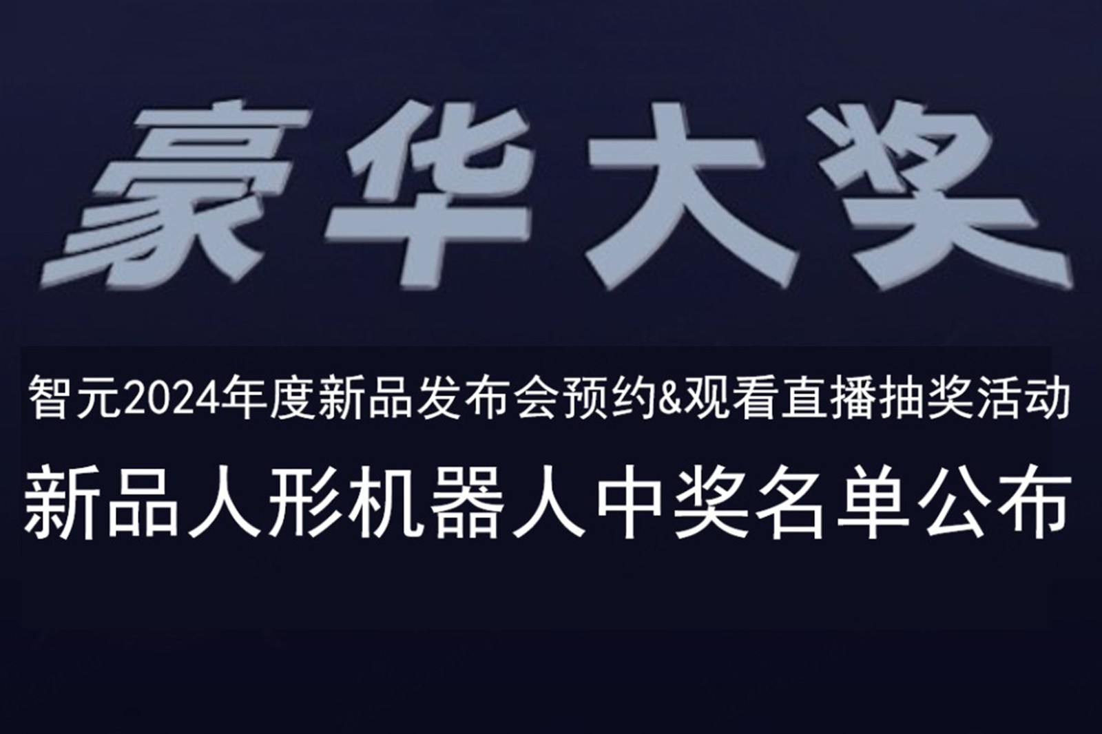U8集团发布会B站抽奖活动中奖名单公布